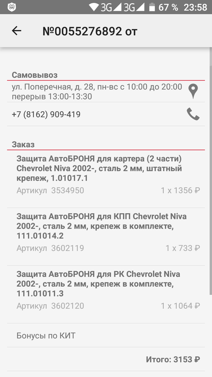 Броня усиленная на ниву шевроле. RwAAAgIPSOA 960. Броня усиленная на ниву шевроле фото. Броня усиленная на ниву шевроле-RwAAAgIPSOA 960. картинка Броня усиленная на ниву шевроле. картинка RwAAAgIPSOA 960. Ещё в апреле-мае решил купить и установить защиту, которая полностью могла бы закрыть по максимуму весь низ под машиной, для чего был куплен комплект защиты АвтоБРОНЯ.