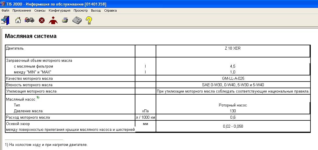 Z18xer сколько масла в двигателе. Z18xer сколько масла в двигателе. Масляные форсунки шевроле круз 1. Opel astra h z18xer. Z18xer сколько масла в двигателе.
