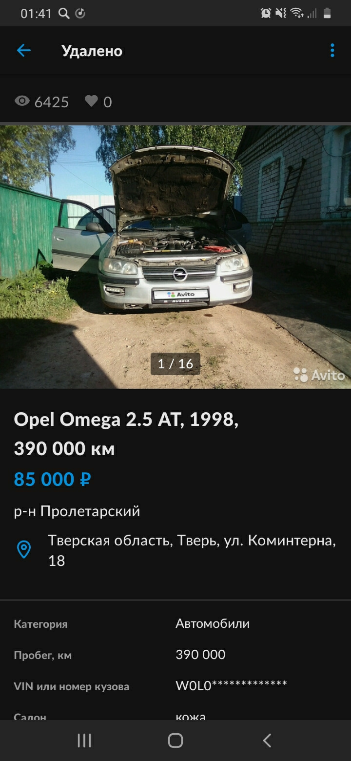 Ушла в чужие руки, в не очень хорошие… — Opel Omega B, 2,5 л, 1998 года |  просто так | DRIVE2