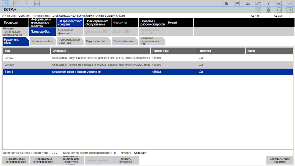 После диагностики отвалился блок FRM — BMW X1 (E84), 2 л, 2013 года ...