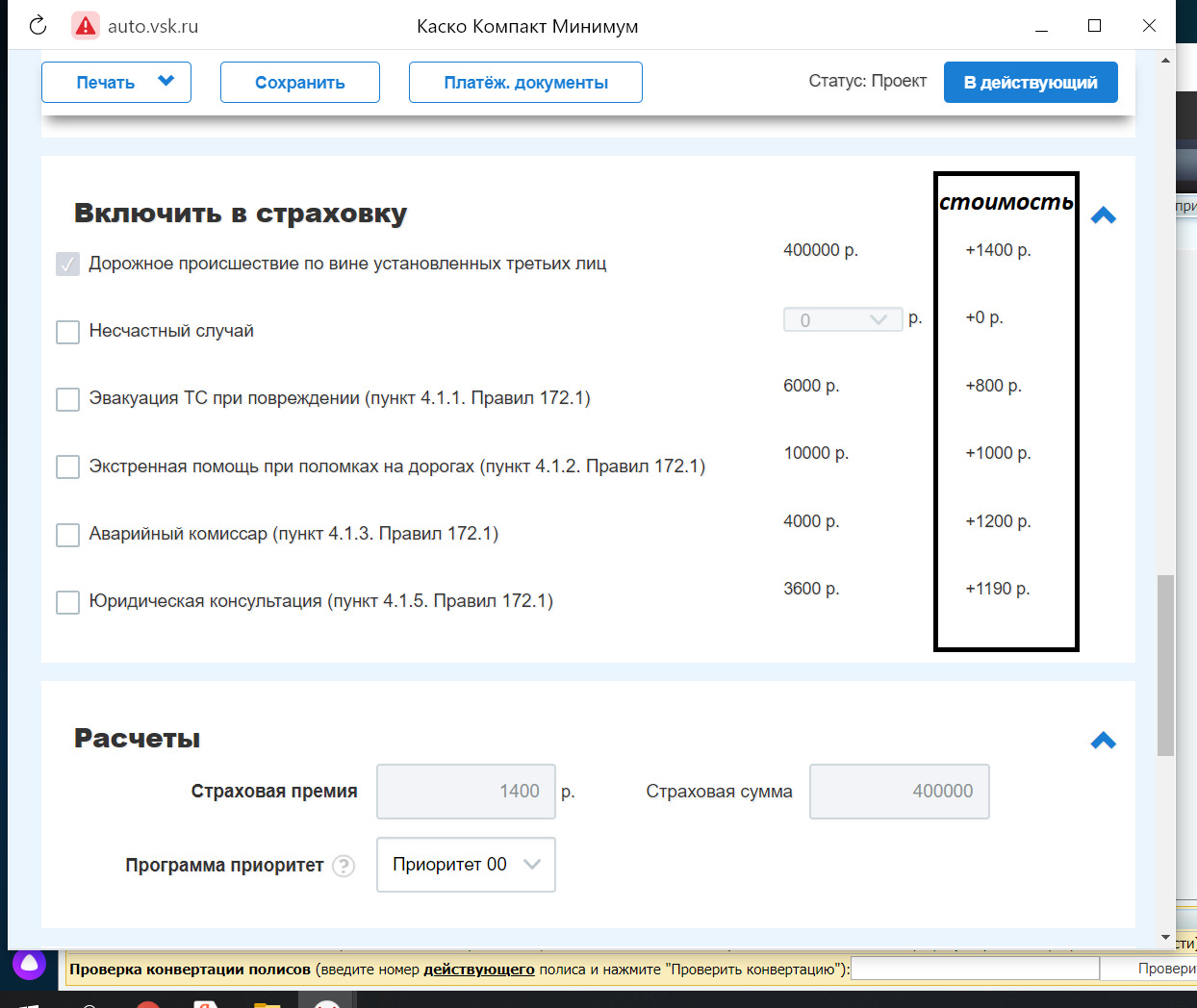 Внимание: есть интересный продукт в Страховой Дом ВСК! — Промывка  форсунок/инжектора на DRIVE2