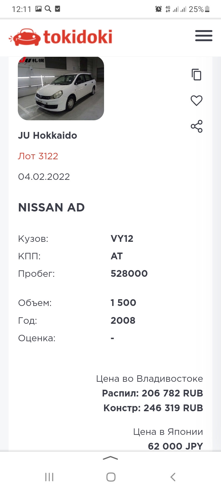 Пробеги автомобилей Nissan в Японии — Nissan AD (Y12), 1,5 л, 2013 года |  просто так | DRIVE2