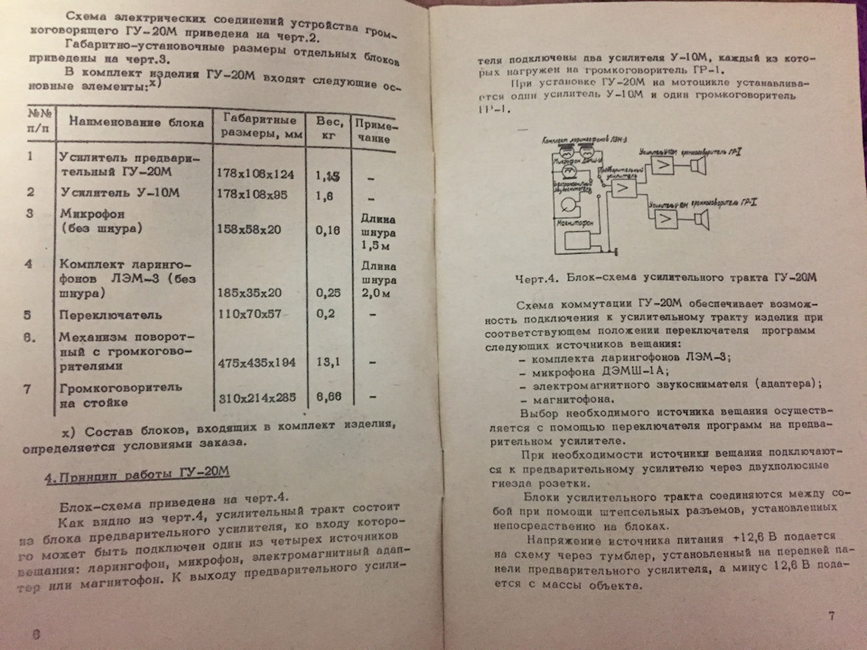 Инструкция Устройство Громкоговорящее ГУ- 20М. Часть 1.