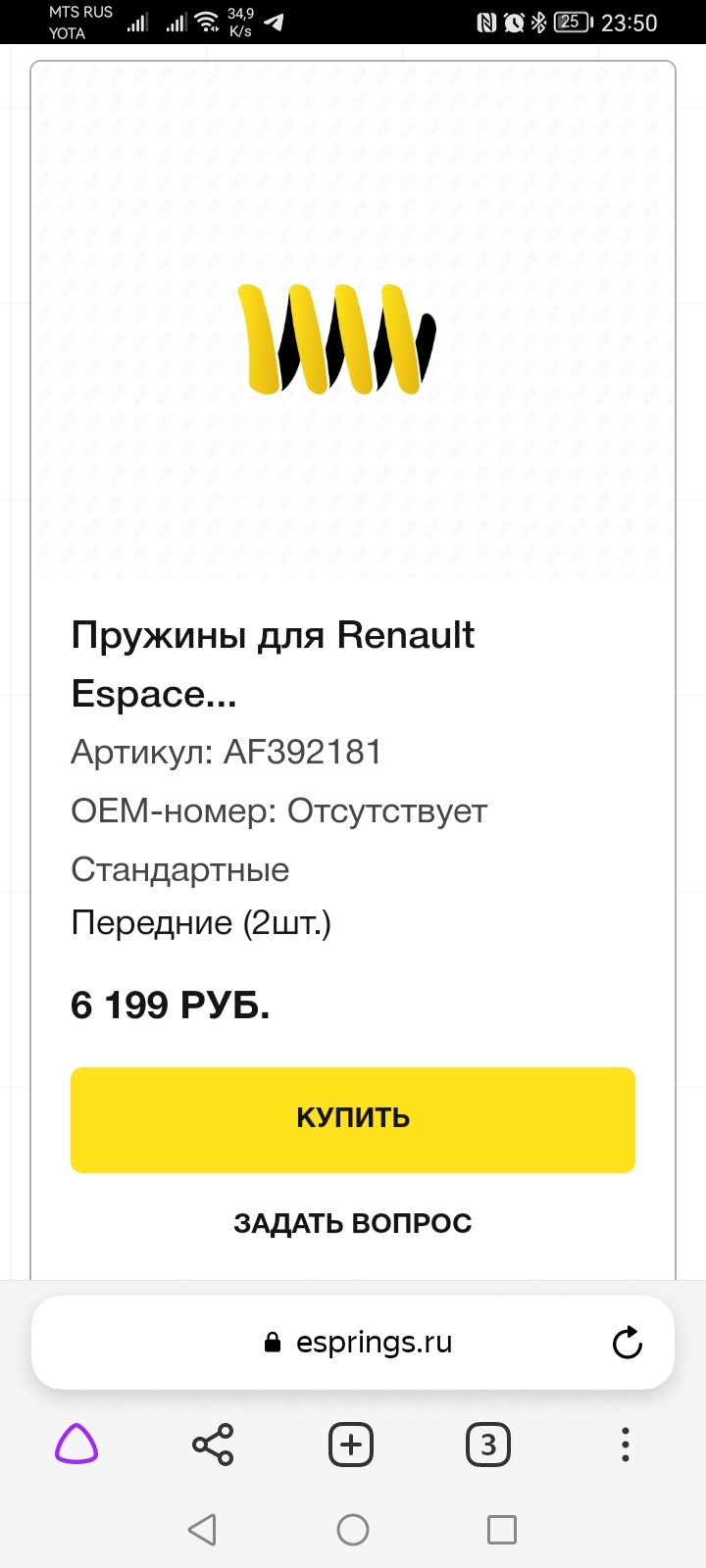 Передние пружины… Вопрос на миллион) — Renault Espace IV, 1,9 л, 2002 года  | запчасти | DRIVE2