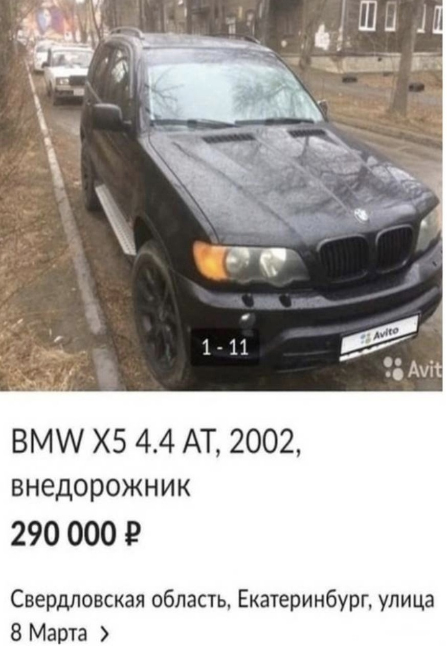 Продается x5 93 года мем