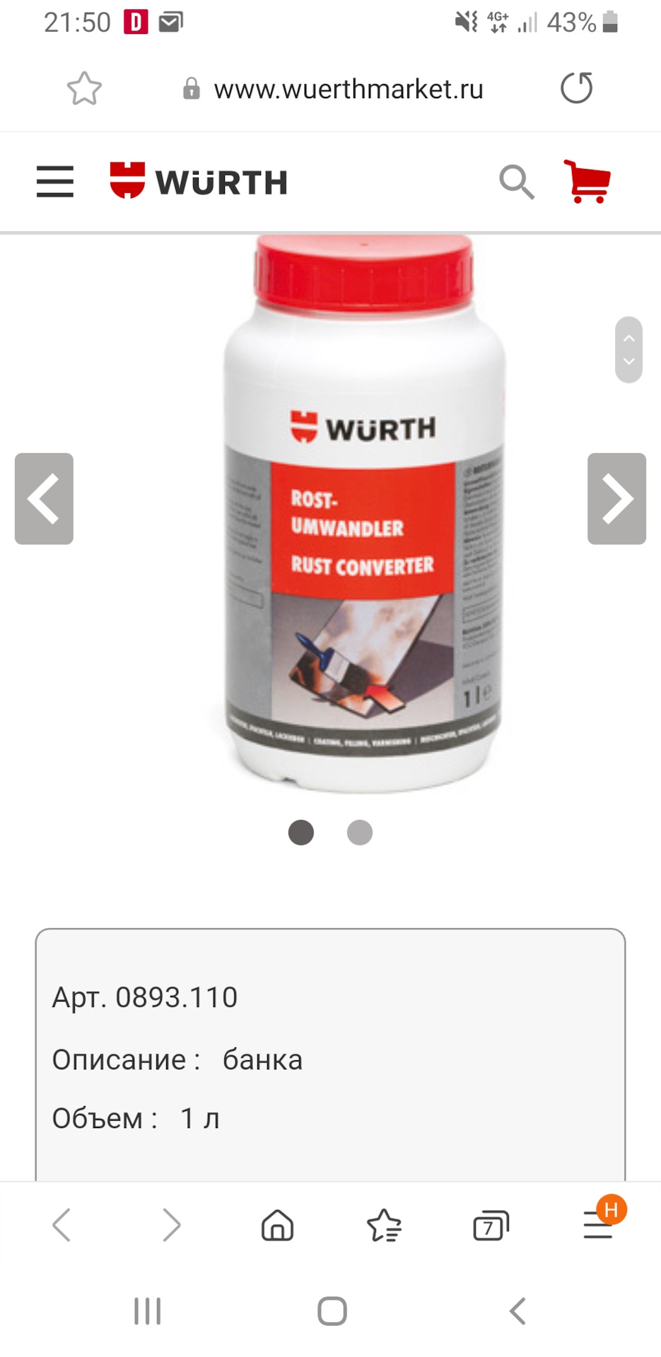 0893110 Средство для преобразования ржавчины WURTH | Запчасти на DRIVE2