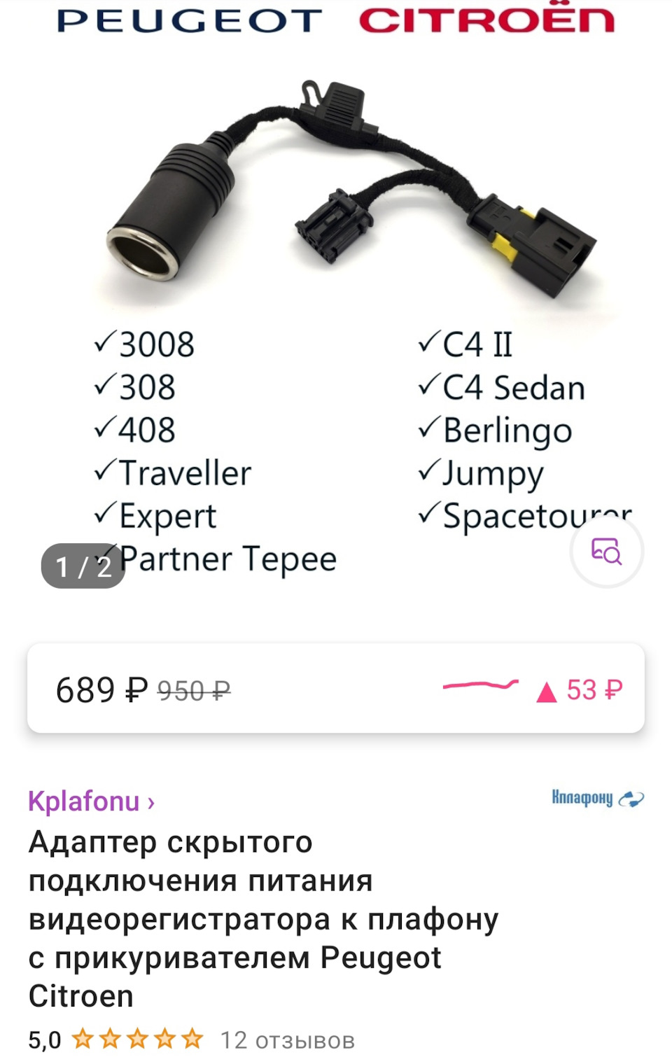 Подключение регистратора к плафону освещения на Пежо 408 — Peugeot 408 ...