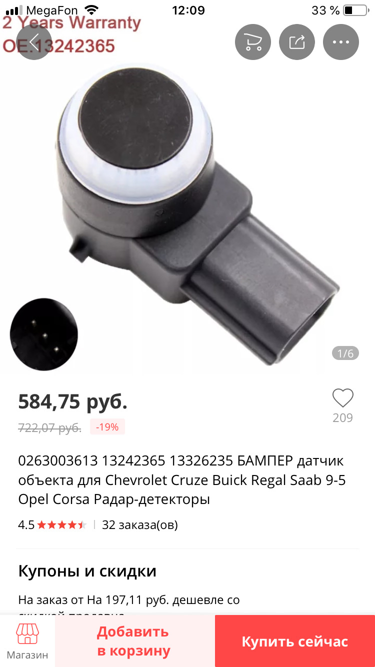 Заказ датчик парктроника с Алиэкспресс — Opel Astra J, 1,4 л, 2012 года ...
