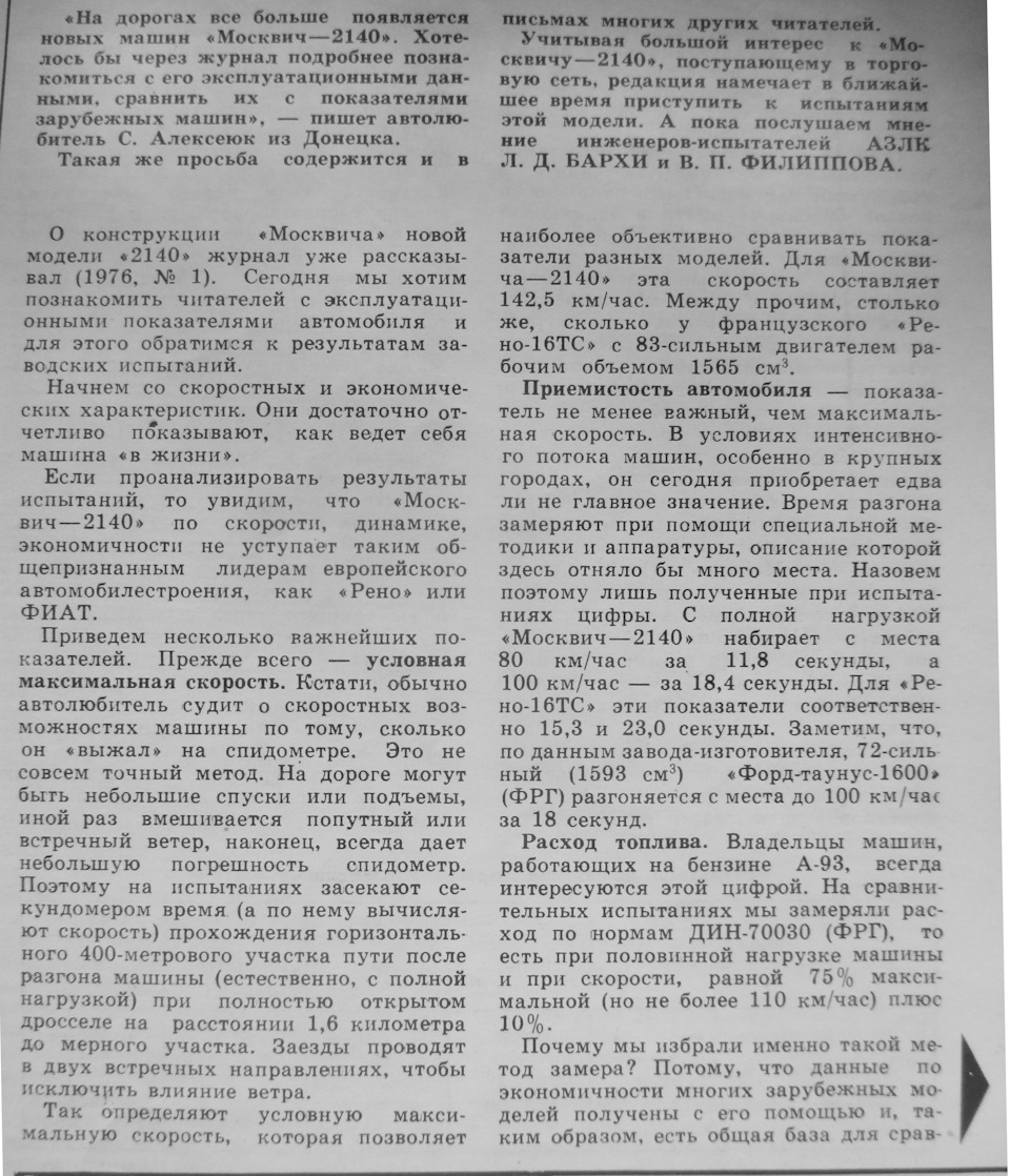 Москвич-2140 в деле — Москвич 2140, 1,5 л, 1987 года | наблюдение | DRIVE2