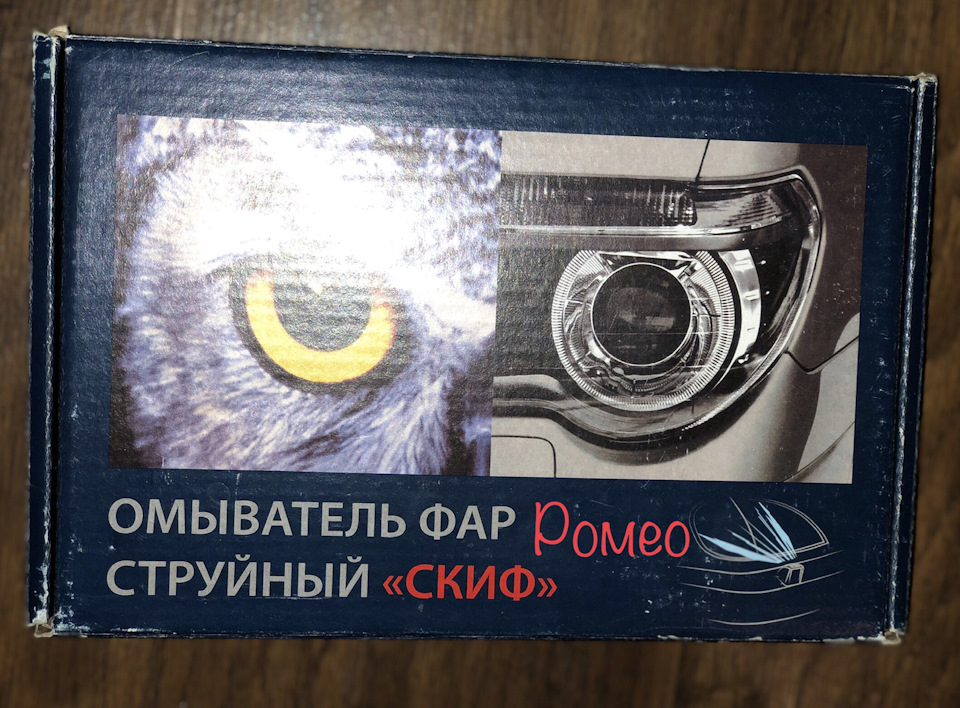 Омыватель фар СКИФ — Lada 4x4 3D, 0,5 л, 2018 года | аксессуары | DRIVE2