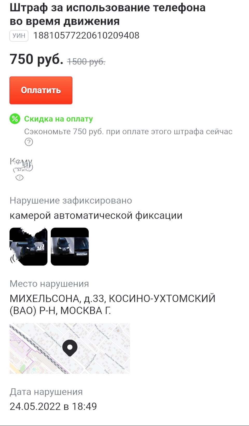 Пришёл штаф за балтовню по телефону — Chevrolet Captiva (1G), 2,4 л, 2009  года | нарушение ПДД | DRIVE2