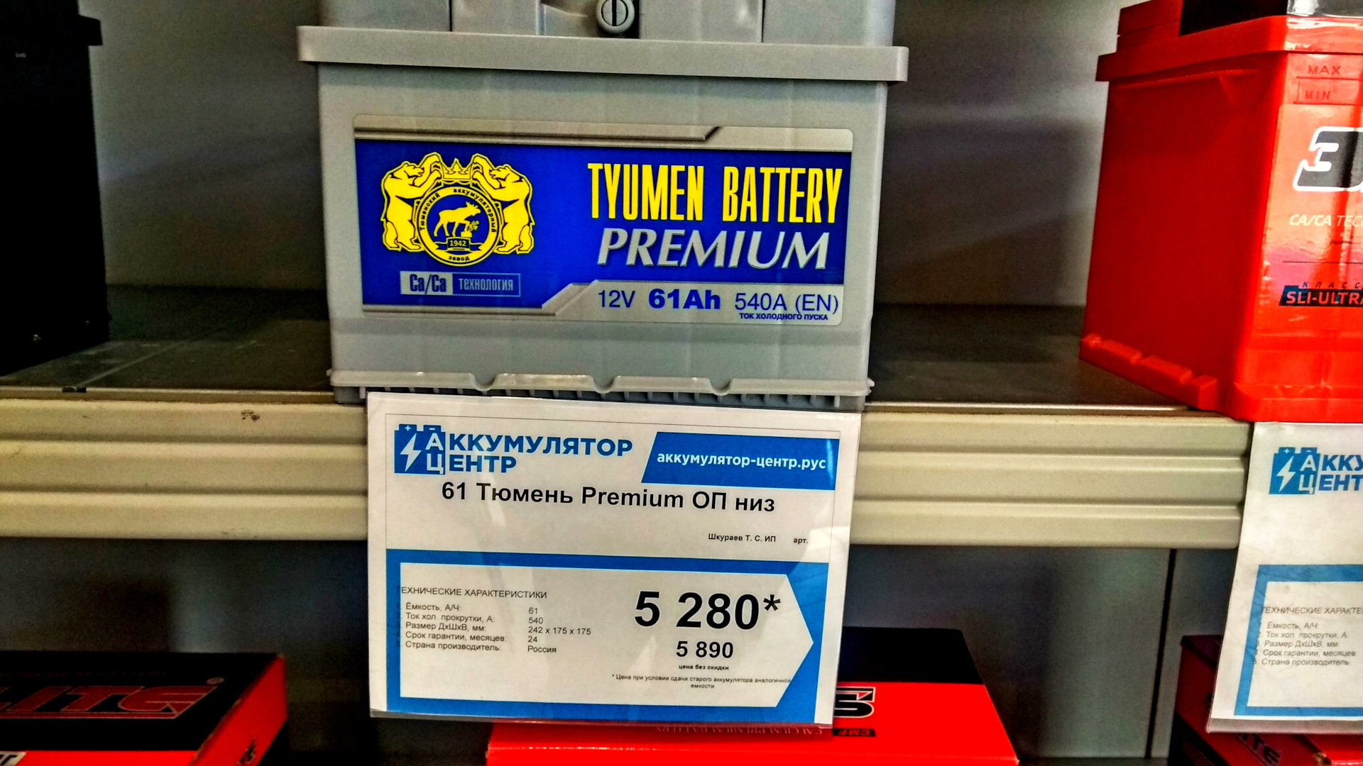 Tyumen battery premium 64 обратная полярность. АКБ Тюмень премиум 61. Тюменский аккумулятор говно. Тюмень премиум 64 и 61 разница. На тюменских аккумуляторах могут стоять 22 года 0 9 и 0 1.