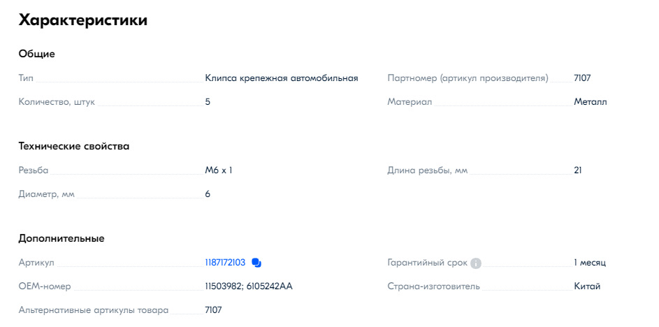 Крепление защиты картера — Ford Focus II Hatchback, 1,6 л, 2011 года ...