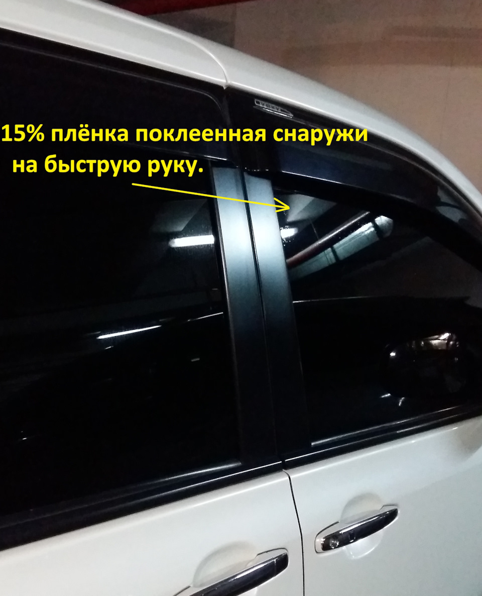 Тонировка передний боковых стёкол (15% + 50%, СНАРУЖИ, тест) — Toyota Voxy  (2G), 2 л, 2010 года | стайлинг | DRIVE2