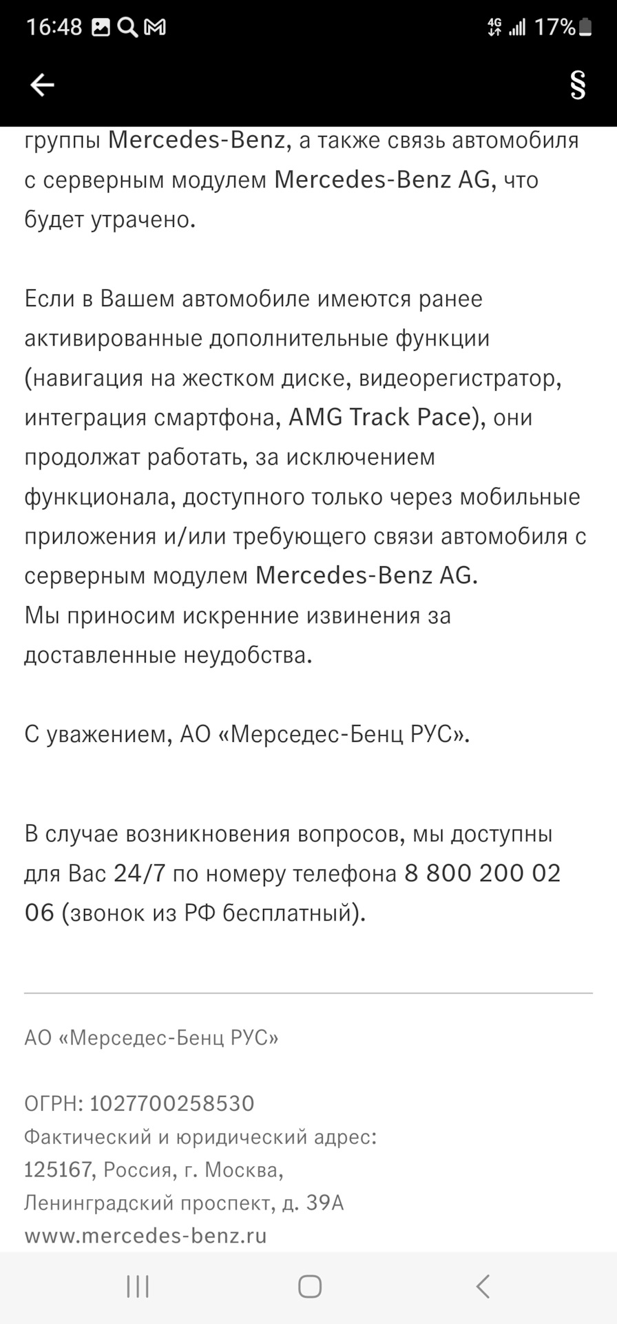 Mercedes нас в очередной раз КИНУЛ? Mercedes Me отвалился! — Mercedes-Benz  GLC (X253), 2 л, 2022 года | наблюдение | DRIVE2