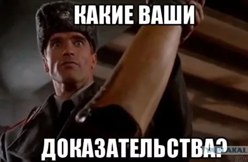 Допустимость доказательств гпк. Какие фаши токасательства. Одним из главных признаков счастья. Ваши доказательства красная жара. Доказательств то нет.