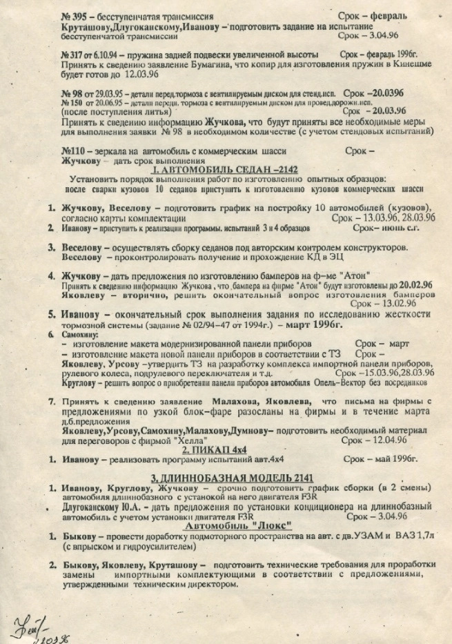 В 1996 году появился прототип первых длиннобазных автомобилей: Москвич 2141 ДБ цвета Снежная Королева, который стал собственно прототипом будущего Юрия Долгорукого. — Москвич 2141