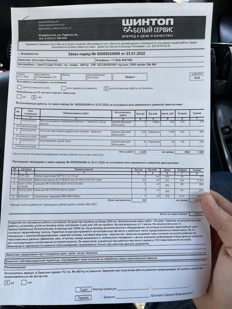 Фото в бортжурнале Toyota Land Cruiser Prado 120-series. Запчасти на фото: 1300850PD, 7035535, 9031223001