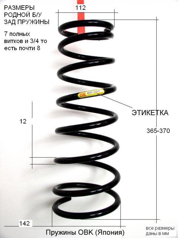 Толщина витка пружины. Задние пружины Toyota Caldina 246. Диаметр задних пружин Тойота корона st190. Пружина передняя Мазда 6gh OBK. Toyota Corolla 120 размер задней пружины.