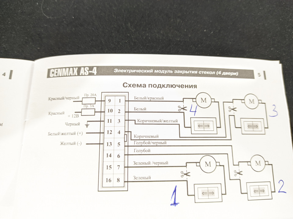 Cenmax as 4 схема подключения