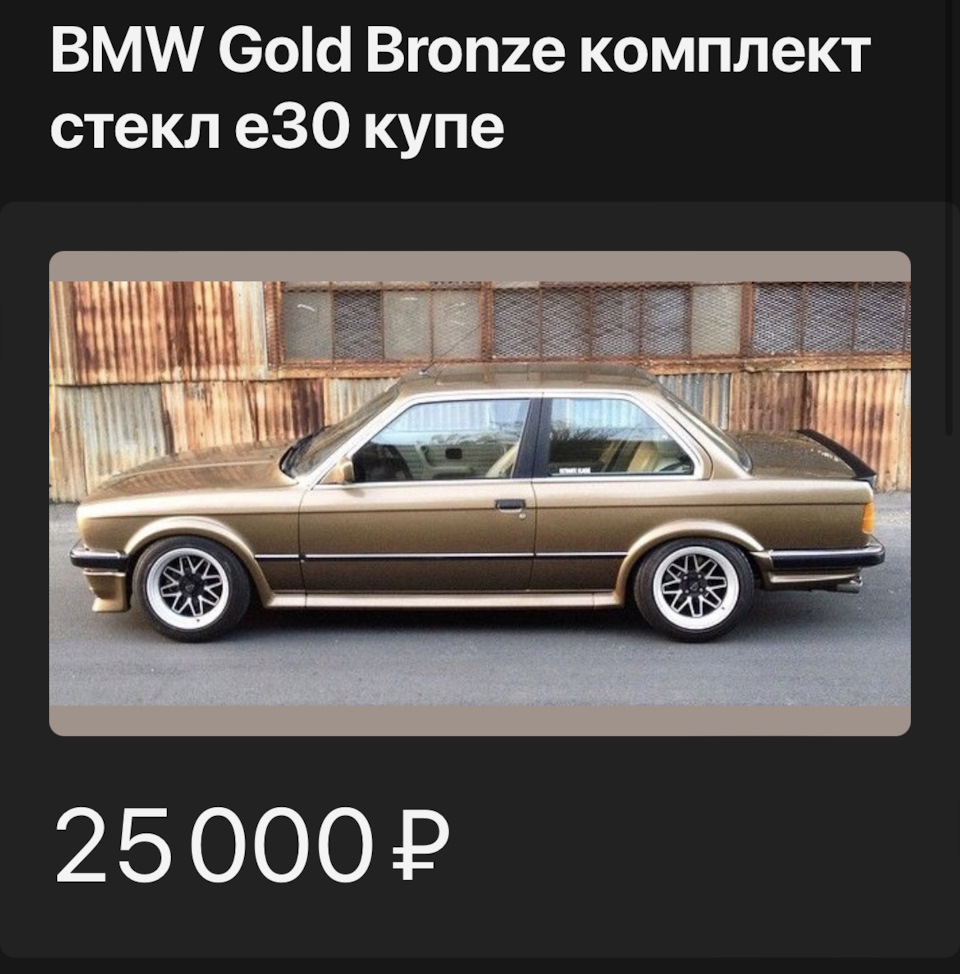 Редкие Gold Bronze BMW E30 — DRIVE2