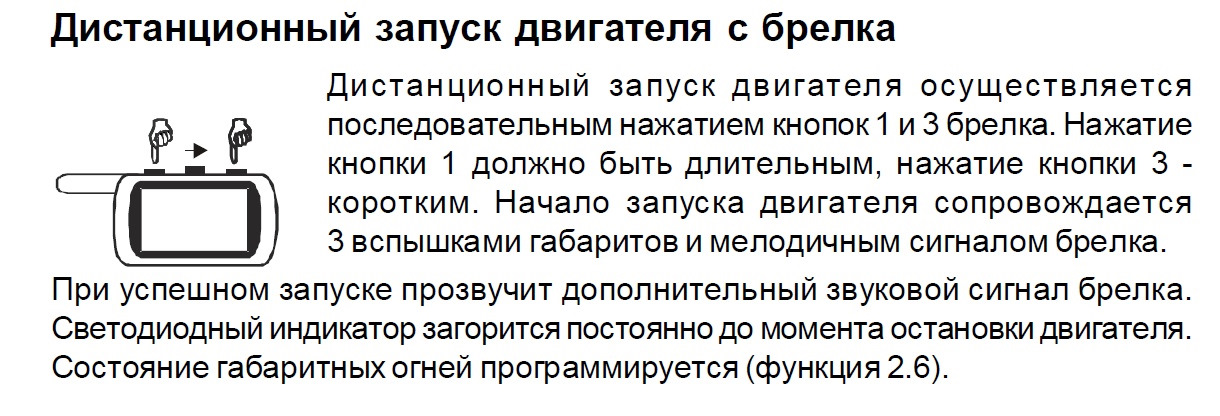 Активация функции автозапуска через брелок Stаrline А91