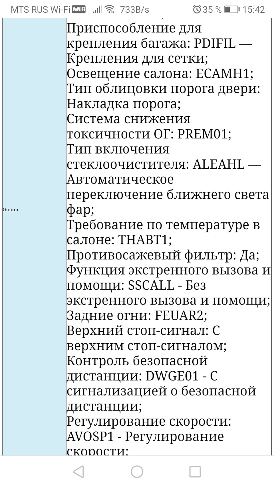 14) — Расшифровка комплектации Renault по VIN — Renault Talisman, 1,6 л ...