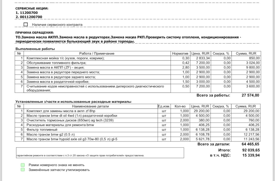 Замена масел в акпп, редукторах и раздатке — BMW X4 (G02), 3 л, 2019 ...