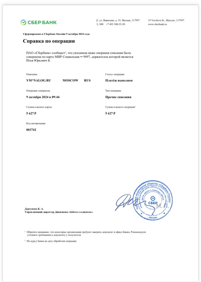 Скрины чека сбербанка. Скрины чека сбербанка