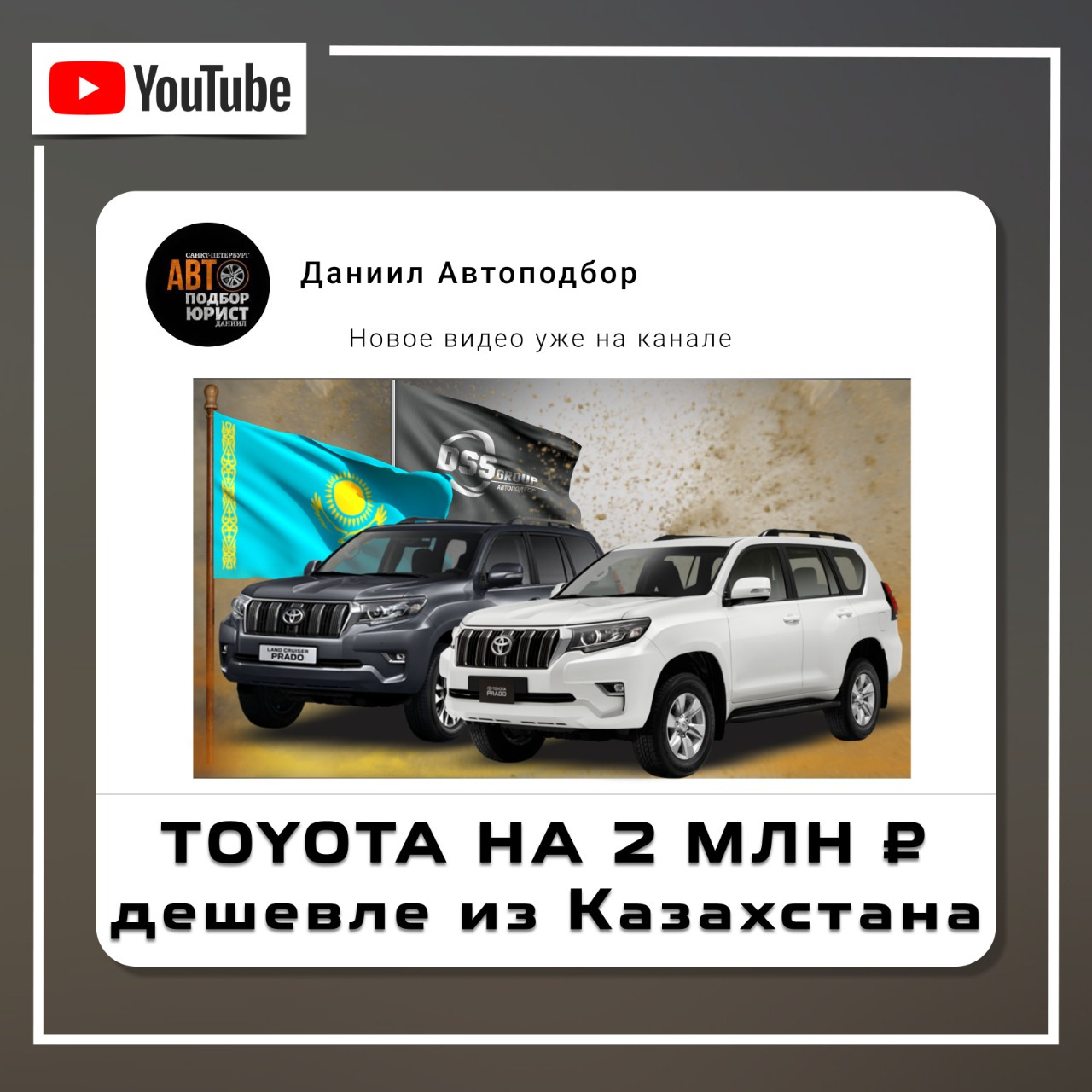 Тойота на 2 млн. рублей дешевле из Казахстана. Лови момент — DSS Group  автоподбор на DRIVE2