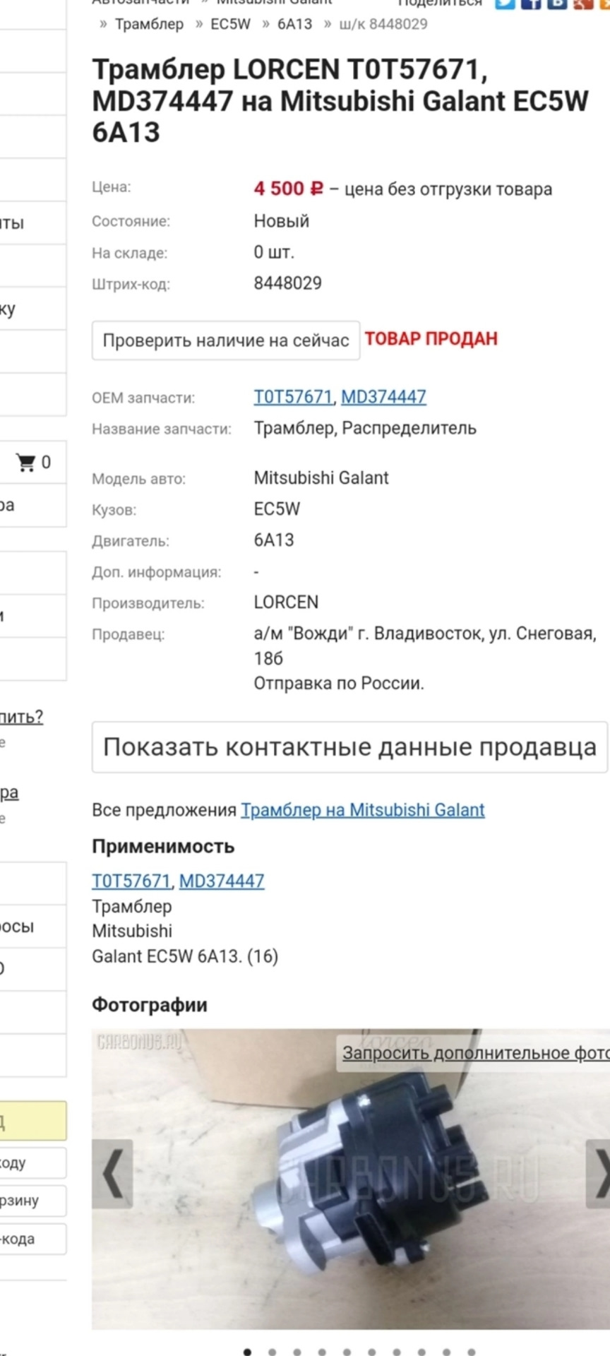 MD374447 Распределитель зажигания в сборе Mitsubishi | Запчасти на DRIVE2