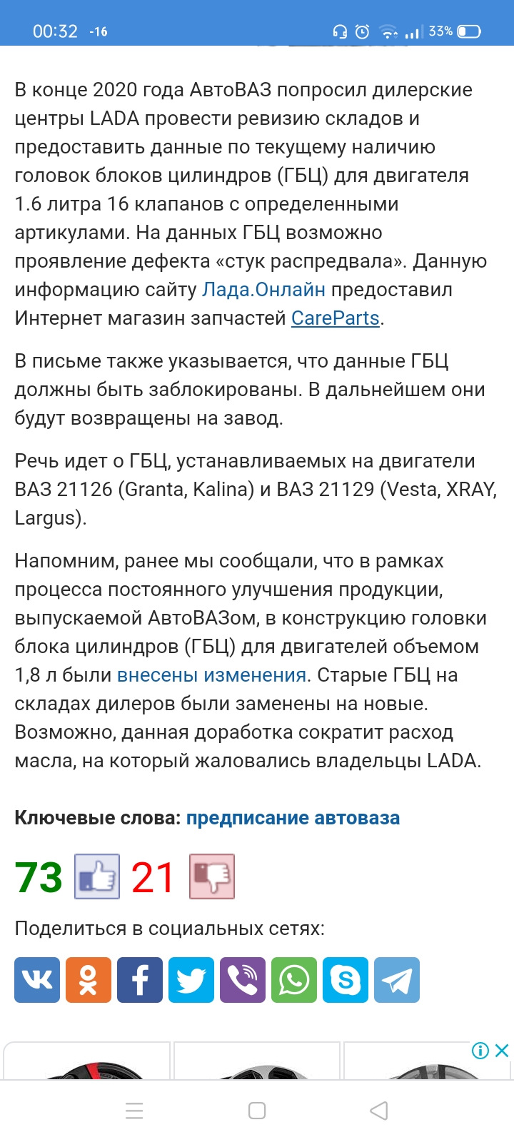 АвтоВАЗ выявил серьезный дефект на 16-клапанных моторах 1.6 ВАЗ-21126 и ВАЗ-21129.  — Lada XRAY, 1,6 л, 2020 года | наблюдение | DRIVE2