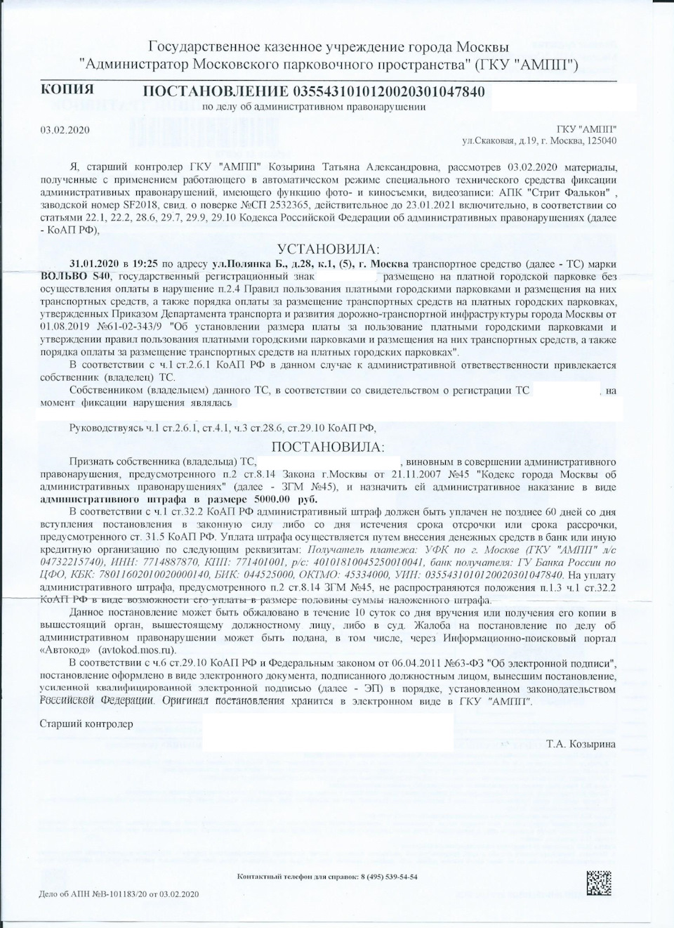 Парковка автомобиля без оплаты, малозначительное правонарушение — Volvo S40  (2G), 2 л, 2012 года | нарушение ПДД | DRIVE2