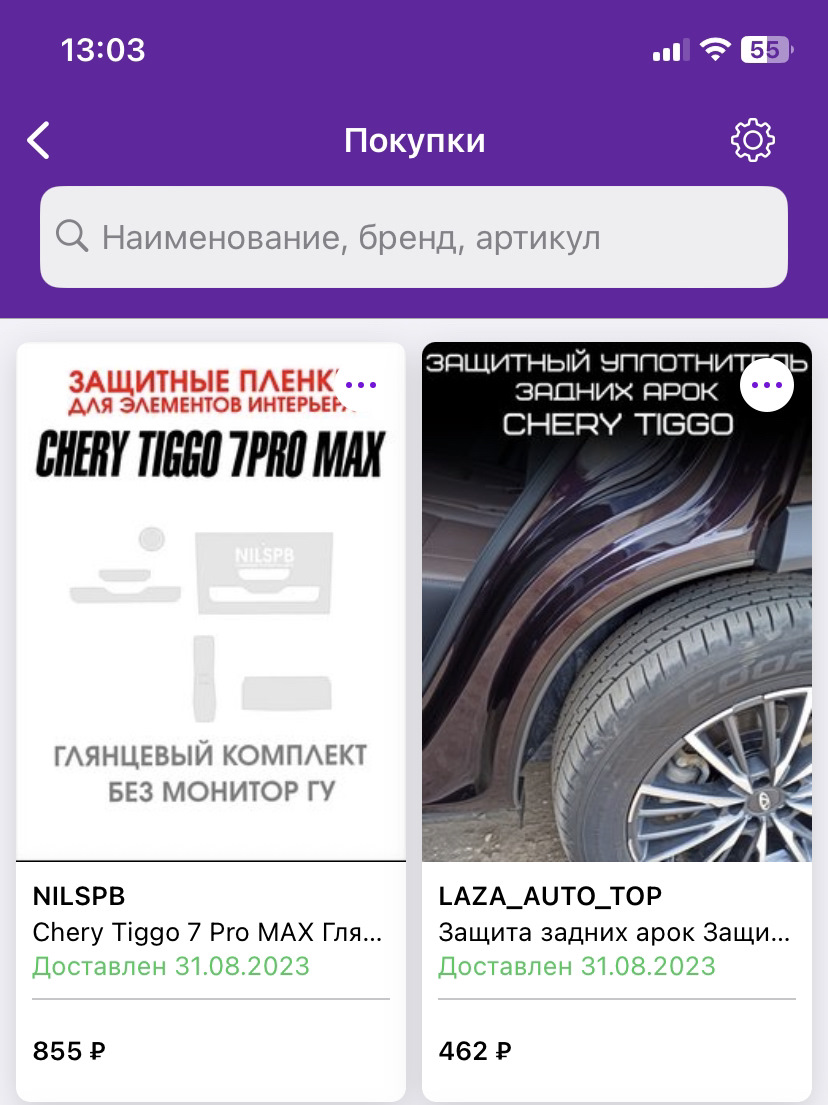 Пленка и защита арок и дальнейшие планы — Chery Tiggo 7 Pro Max, 1,5 л,  2023 года | аксессуары | DRIVE2