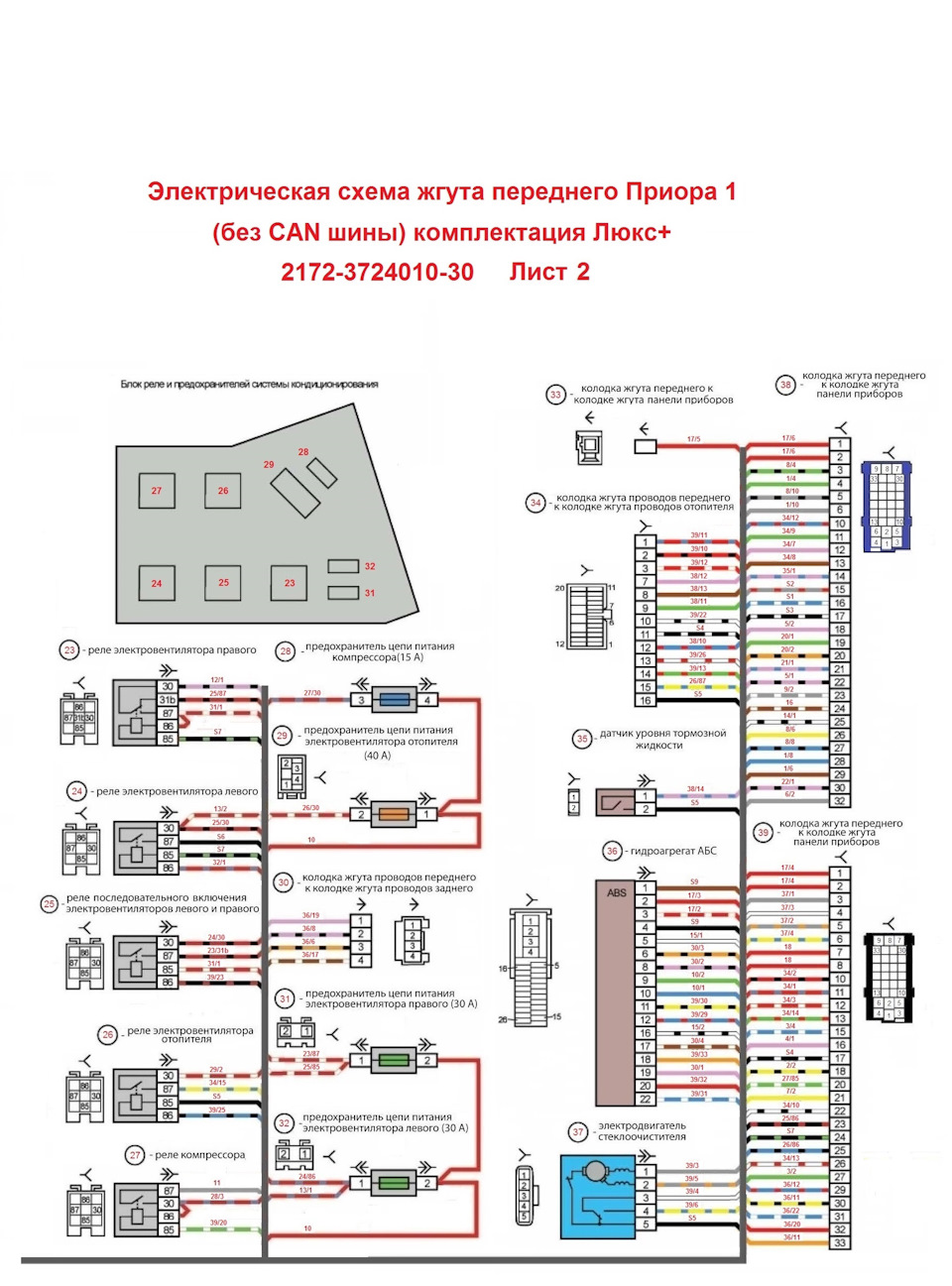 Электрическая схема приора 16 клапанов без кондиционера