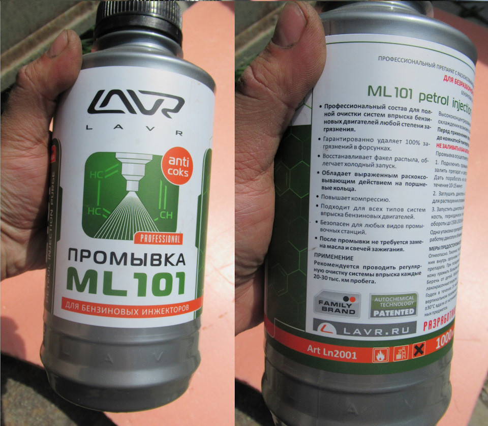 LN2001 Промывка инжекторных систем с раскоксовывающим эффектом LAVR ...