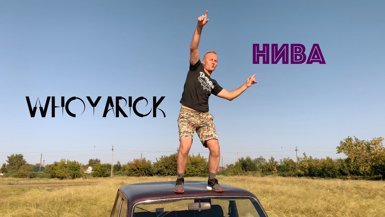 Нива песня слушать. Песня про ниву. Клип про ниву. Музыка в ниву. Песня про ниву слушать