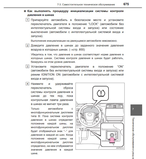 Тойота неисправность системы tpms