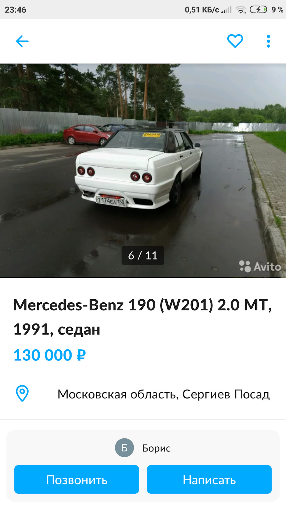 Может кто искал — Mercedes-Benz 190 (W201), 2 л, 1986 года | наблюдение |  DRIVE2