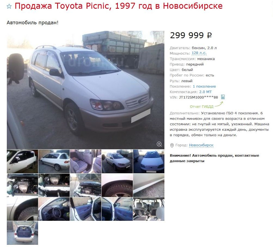 Покупка — Toyota Picnic (1G), 2 л, 1997 года | покупка машины | DRIVE2