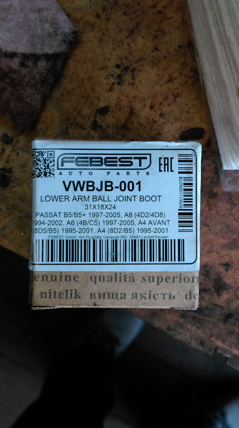 VWBJB001 Пыльник опоры шаровой нижнего рычага 29x23.2x18.6 FEBEST ...
