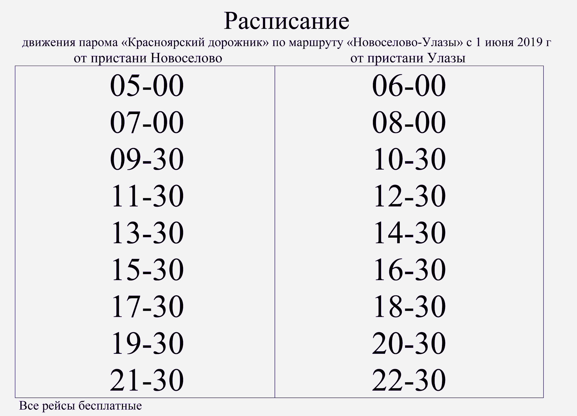 136 автобус красноярск расписание на сегодня
