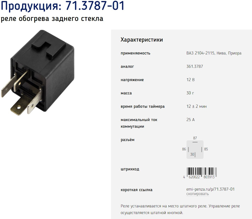 Реле с таймером работы (например на обогрев стекла) — Chevrolet Lanos, 2,5  л, 2008 года | тюнинг | DRIVE2