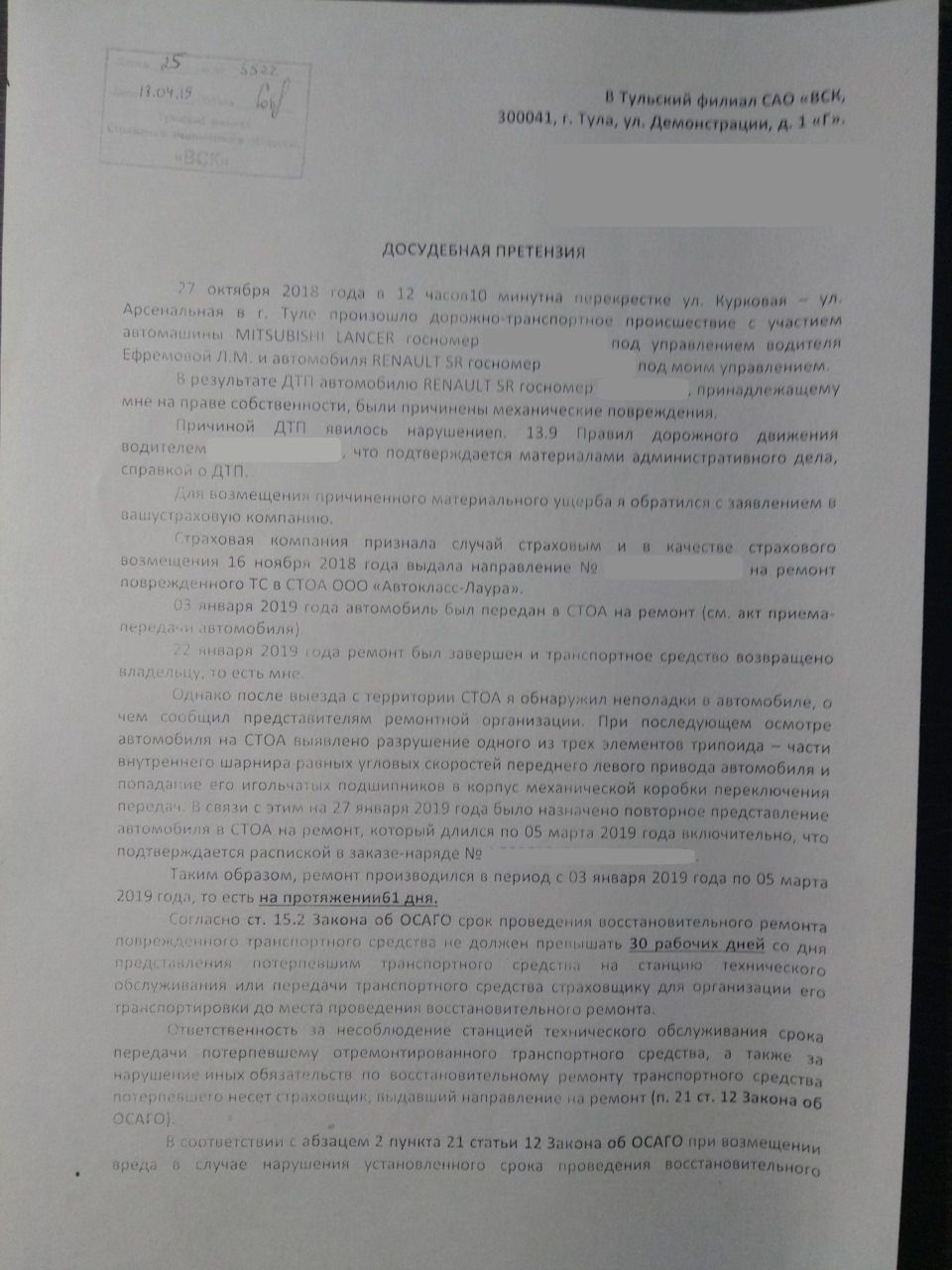 Ремонт по ОСАГО. Веселье в суде, окончание истории — Renault Logan (1G),  1,6 л, 2010 года | ДТП | DRIVE2