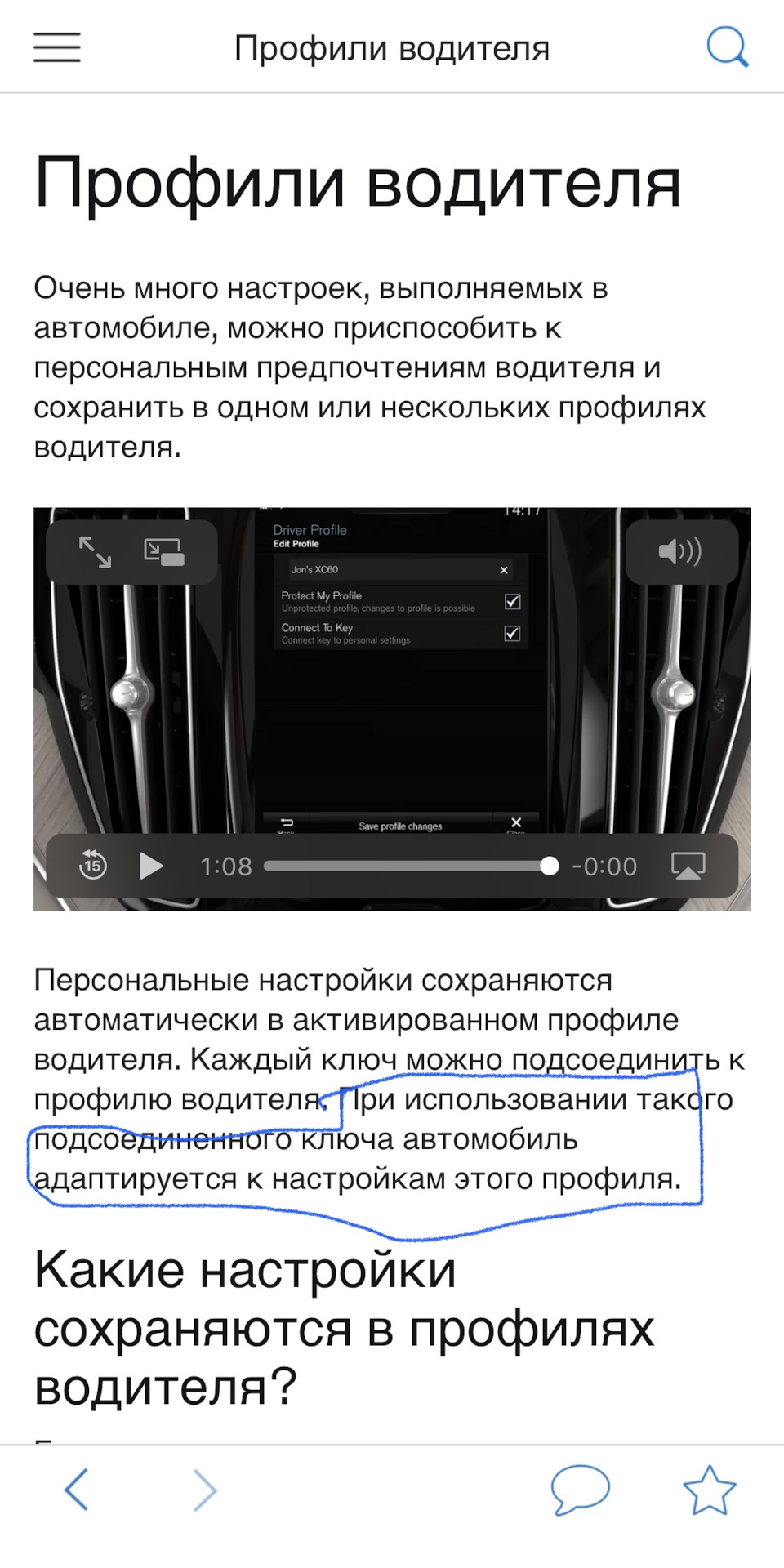 Профиль водителя, активация при отпирании авто — Volvo XC90 (2G), 2 л, 2020  года | электроника | DRIVE2