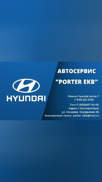 Автосервис Портер: ремонт автомобилей Hyundai Porter