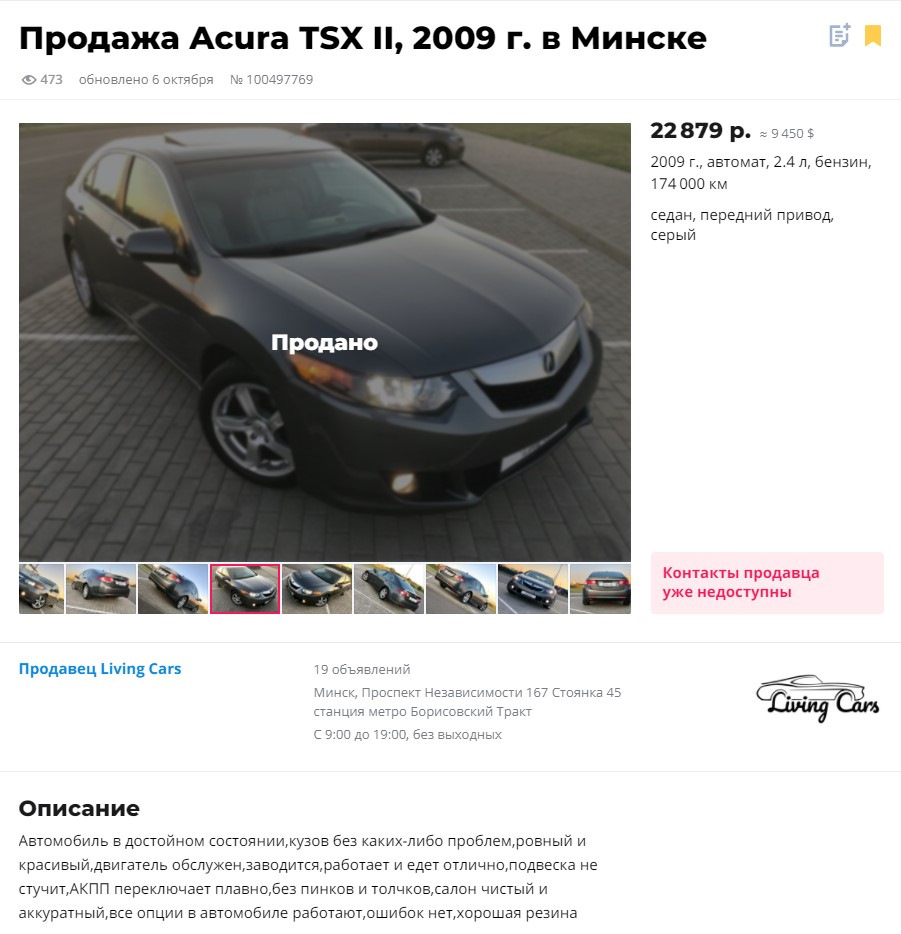 №1. Покупка — Acura TSX (2G), 2,4 л, 2009 года | покупка машины | DRIVE2