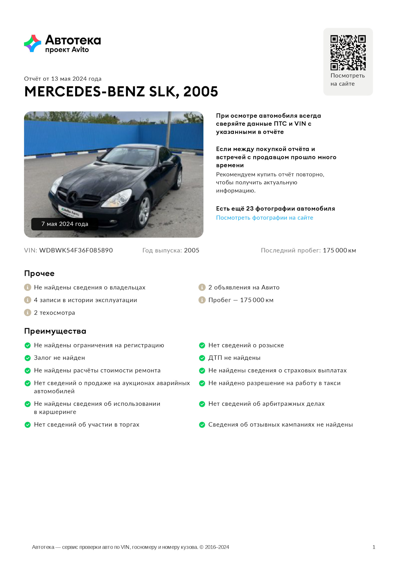 Отчет от Автотеки и описание объявлений с Авито — Mercedes-Benz SLK (R171),  3 л, 2005 года | покупка машины | DRIVE2