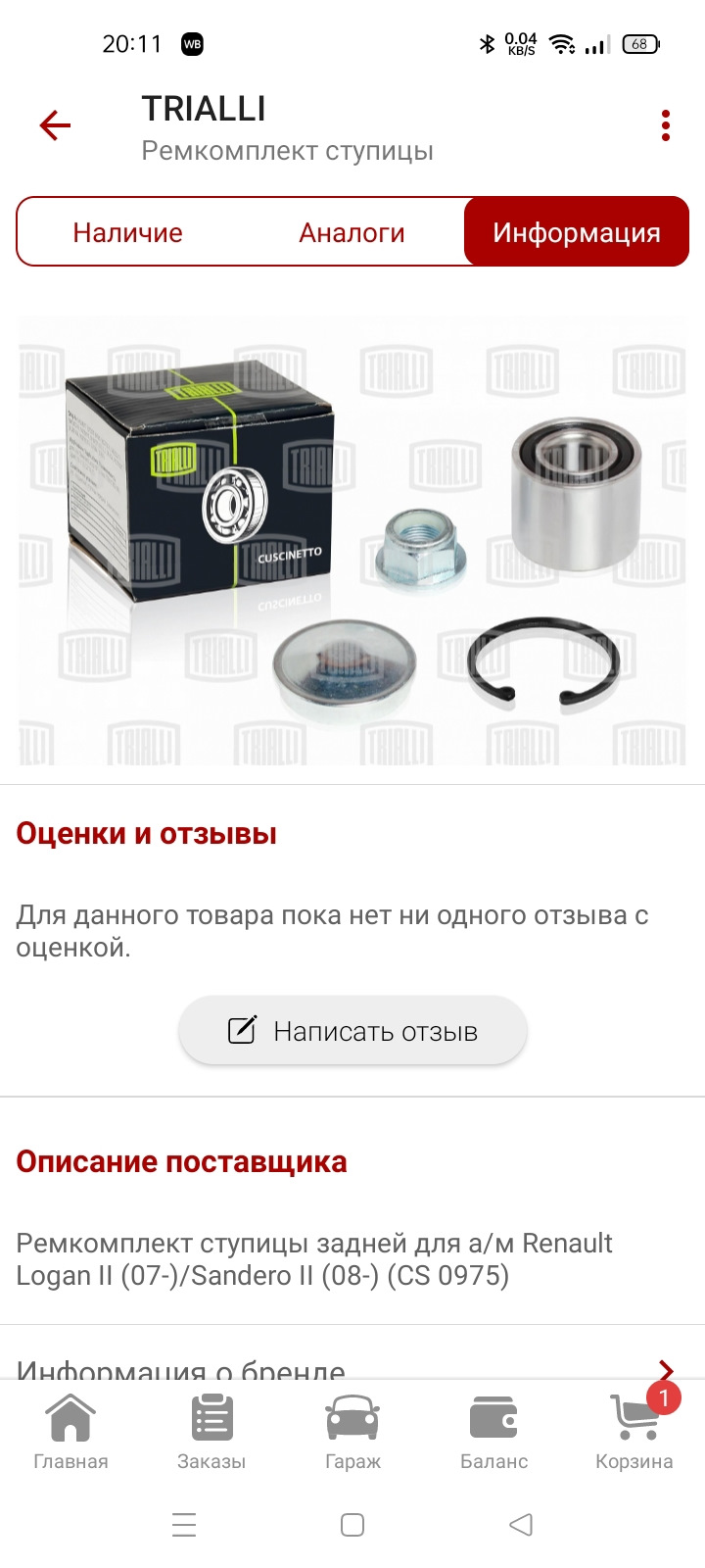 Зашумел ступичный подшипник trialli CS0975, прошел 37500км — Lada Vesta ...