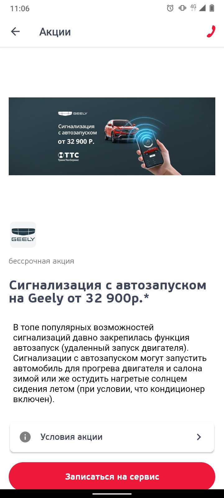 Впечатления продолжаются — Geely Tugella, 2 л, 2023 года | визит на сервис  | DRIVE2